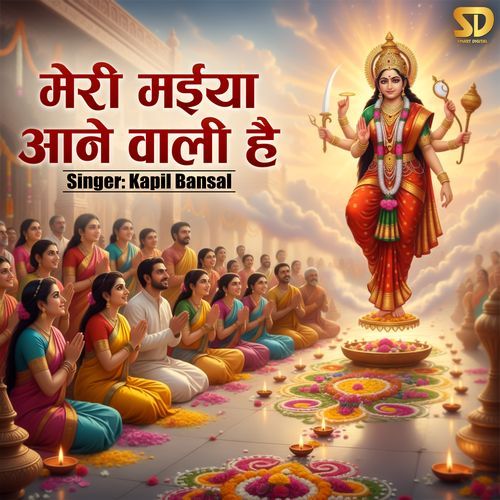 Meri Maiya Aane Wali Hai