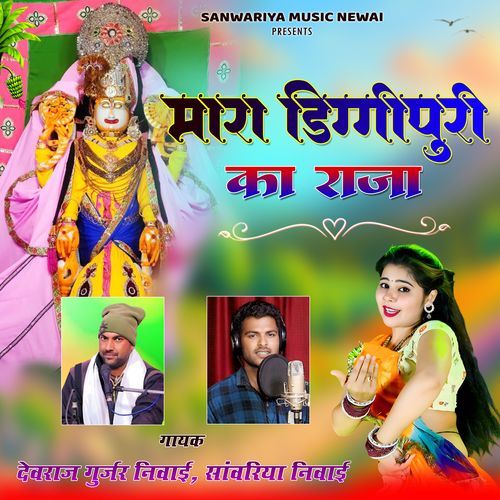 Mhara Diggipuri Ka Raja