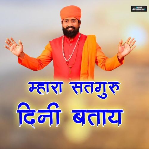 Mhara Satguru Dini Batay