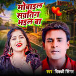 Mobile Sautin Bhail Ba