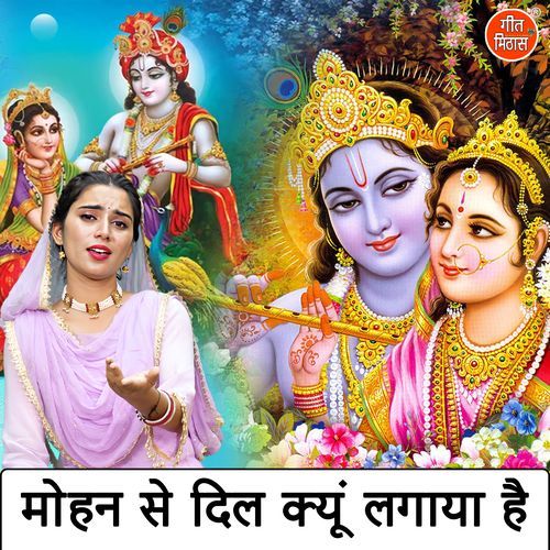 Mohan Se Dil Kyu Lagaya Hai