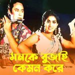 Mon ke Bujhai Kemon Kore