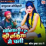 Motihari Me Debu Ki Chakia Me Chali