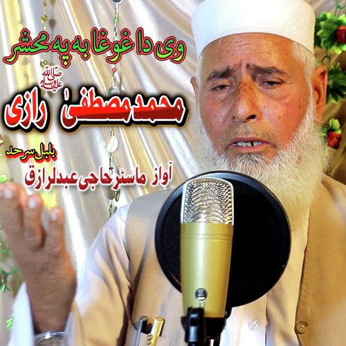 Master Abul Raziq sahb