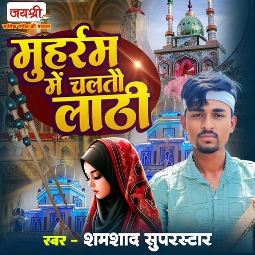 Muharram Me Chaltau Lathi