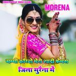 Mummy kariyo meri shaadi famous jila morena m