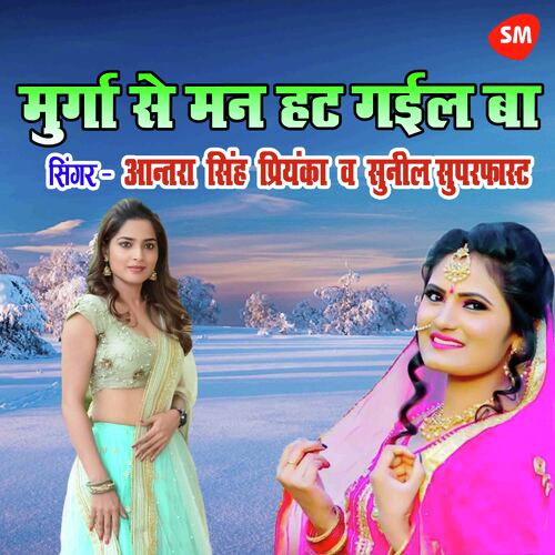 Murga Se Man Hat Gayil Ba