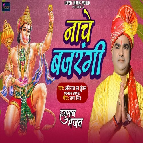 Nache Bajrangi