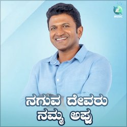 Naguva Devaru Namma Appu-GBEJRx5dfQA