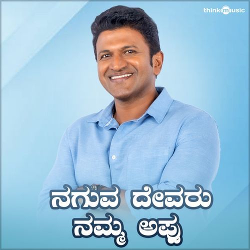 Naguva Devaru Namma Appu