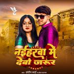 Naiharwa Me Debo Jarur