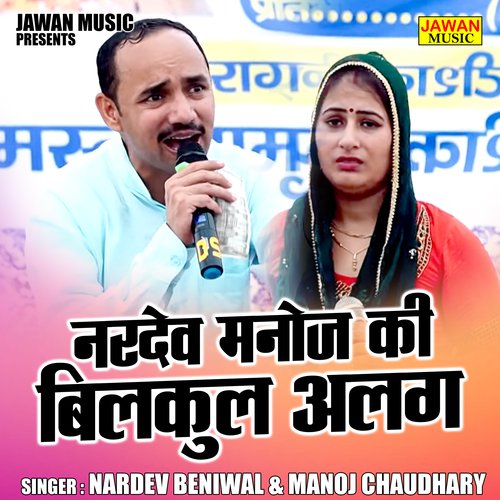 Nardev manoj ki bilkul alag (Hindi)