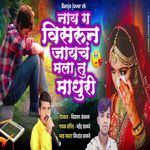 Nay G Visarun Jayach Mala Tu Madhuri