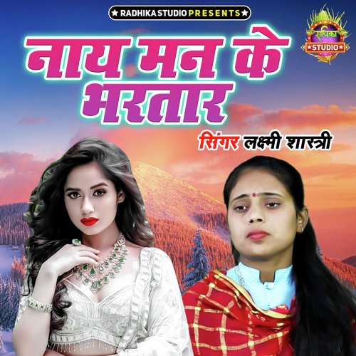 Naye Man Ke Bhartar