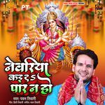 Newariya Kai Da Paar