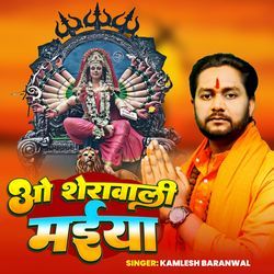 O Sherawali Maiya