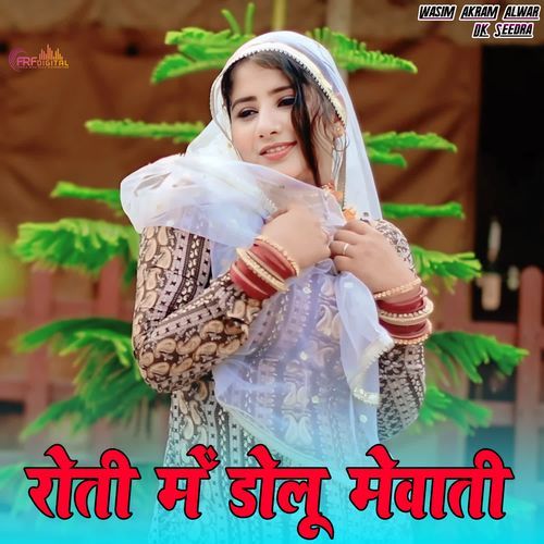 रोती में डोलू मेवाती