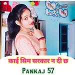 काई सिम सरकार न दी छ