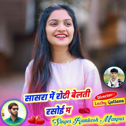 सा��सरा में रोटी बेलती रसोई म