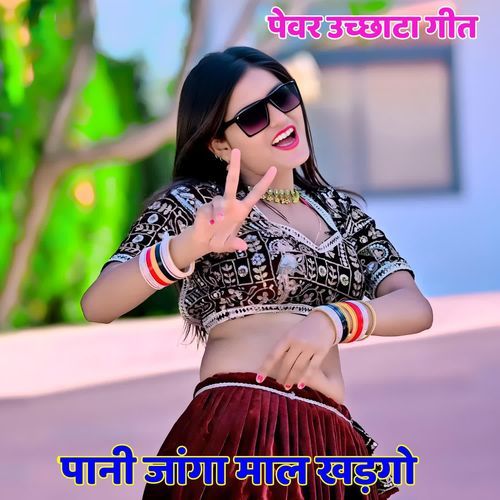 Pani Janga Mal Kadgo