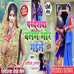 Pardeshwa balam mor gaile (Dhobi Geet)