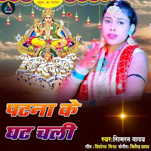 Patna Ke Ghatiya chali