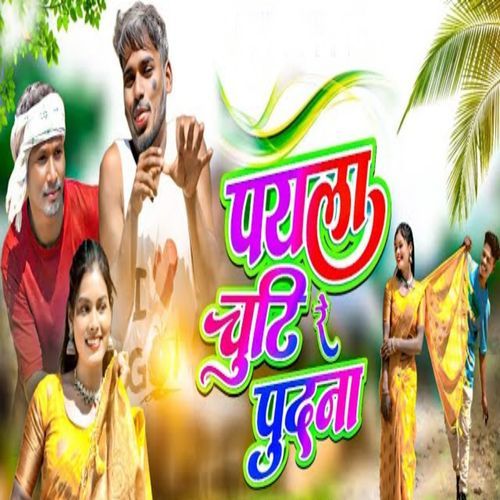 Payla Chuti Re Pudna