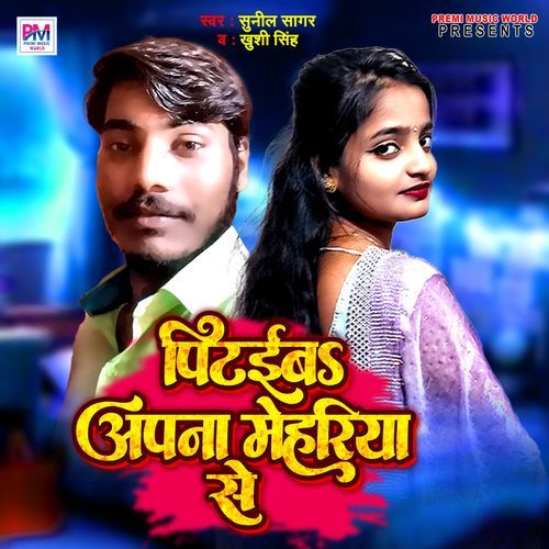 Pitaiba Apna Mehariya Se