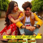 Piugo Jaher Ki Shishi