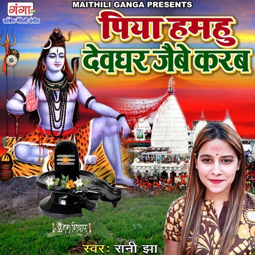 Piya Humhu Devghar Jaibe Karab