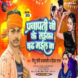 Prajapati Ji Ke Laika Chad Gail Ba