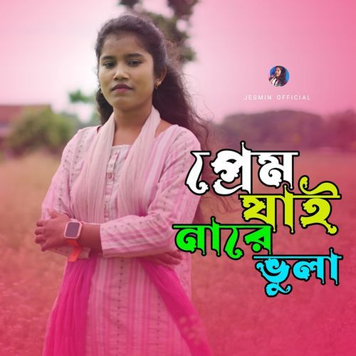 Prem Jay Na Re Vula
