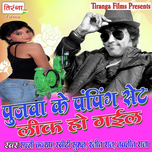 Pujwa Ke Pamping Set Lik Ho Gail_poster_image