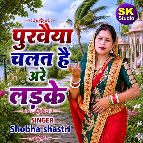 Purvaiya Chalat Hai Are Ladke