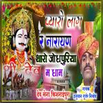 Pyaro Lag R Narain Tharo Jodhpuriya 