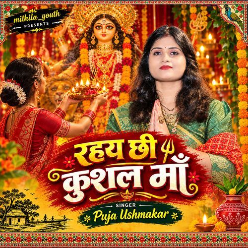 Rahe Chhe Kushal Maa