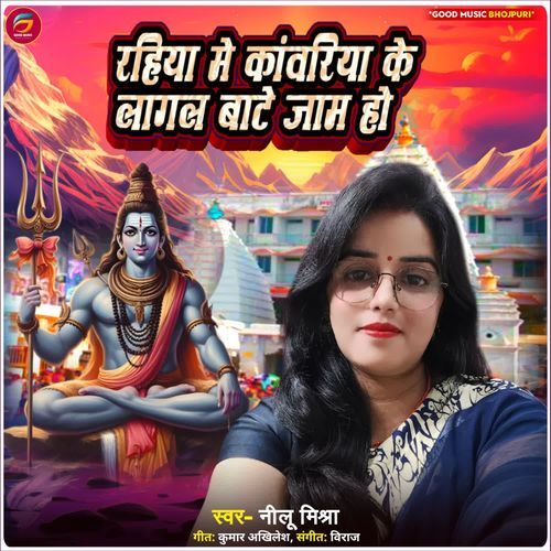Rahiya Me Kanwariya Ke Lagal Bate Jaam Ho