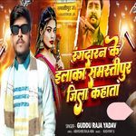 Rangdaran Ke Ilaka Samastipur Jila Kahata