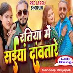 Ratiya Me Saiya Danwtare