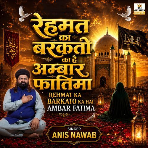 Rehmat Ka Barkato Ka Hai Ambar Fatima
