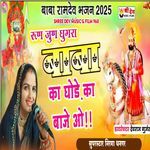 Run Jun Gugra Baba Ka Goda Ka Baje