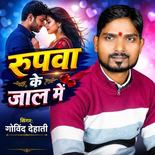 Rupwa Ke Jal Me
