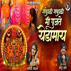 Sakali Sakali Mi Pujate Yedamay