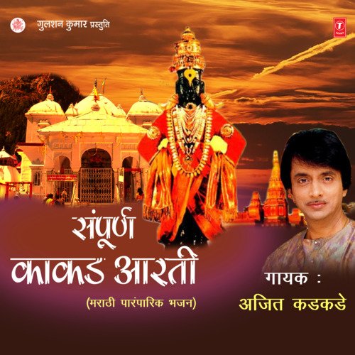 Sampooran Kaakad Aarti