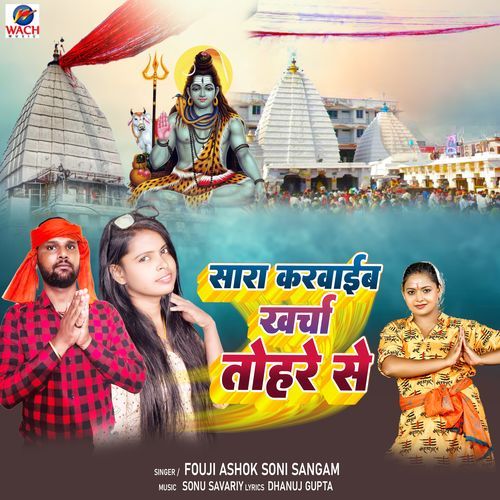 Sara Karvaib Kharcha Tohre Se