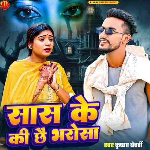 Sash Ke Ki Chhe Bharosa