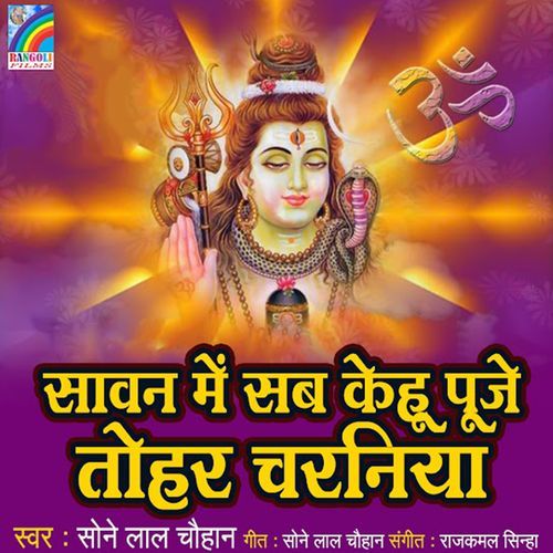 Sawan Me Sab Kehu Puje Tohar Charaniya