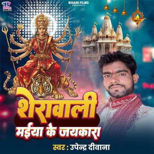 Sherawali Maiya Ke Jaikara