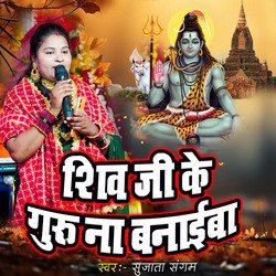 Shiv Ji Ke Guru Na Banaiba-IDxYSDN3YmM