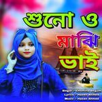 Shuno O Majhi Bhai